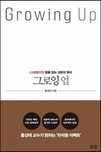 그로잉 업 (커버이미지)