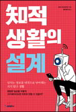 지적 생활의 설계 (커버이미지)