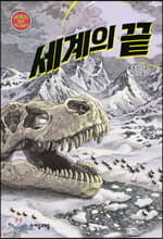 세계의 끝 (커버이미지)