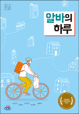 알바의 하루 (커버이미지)
