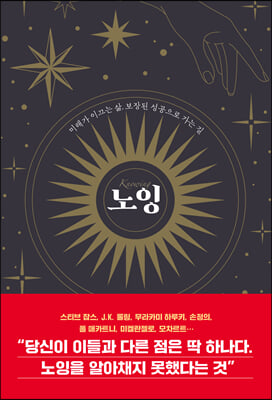 노잉 (커버이미지)