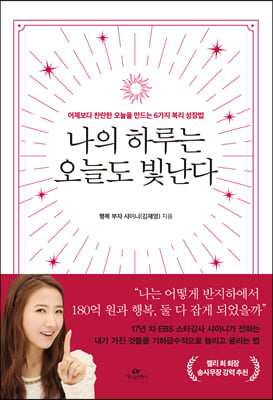 나의 하루는 오늘도 빛난다 (커버이미지)