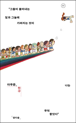 아무튼, 친구 (커버이미지)