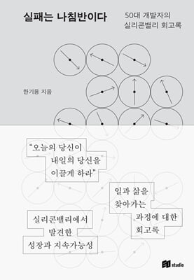 실패는 나침반이다 (커버이미지)