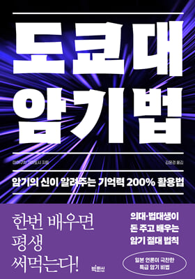 도쿄대 암기법 (커버이미지)