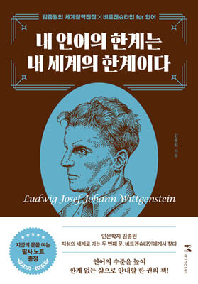 [단독] 내 언어의 한계는 내 세계의 한계이다 (커버이미지)