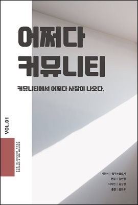 어쩌다 커뮤니티 (커버이미지)