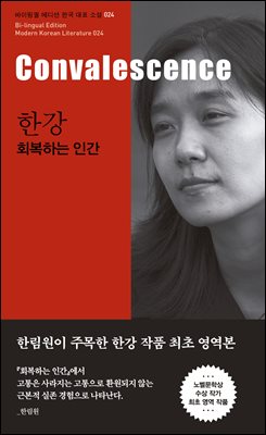 회복하는 인간 (커버이미지)