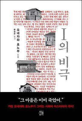 [단독] I의 비극 (커버이미지)