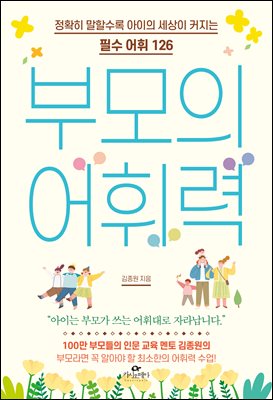 [단독] 부모의 어휘력 (커버이미지)