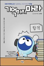 기억하지 마라 (커버이미지)