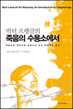 죽음의 수용소에서 (커버이미지)