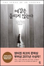 예감은 틀리지 않는다 (커버이미지)