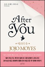 애프터 유 After You (커버이미지)