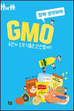 GMO (커버이미지)