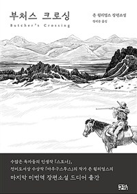 부처스 크로싱 (커버이미지)