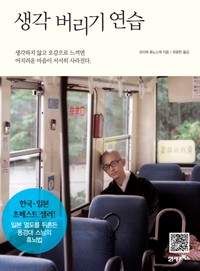 생각 버리기 연습 (커버이미지)